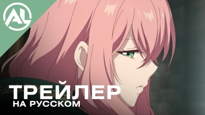 Я ведьма, которую возлюбленный попросил создать любовное зелье — русский трейлер (ОСЕНЬ 2026)