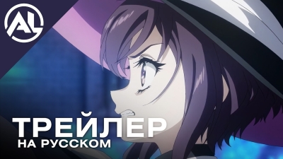 Герб демонов — русский трейлер (ОСЕНЬ 2026)