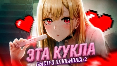 ЭТА ФАРФОРОВАЯ КУКЛА ЗАЛЕТЕЛА 2 ЗА 18 МИНУТ (ПЕРЕОЗВУЧКА)