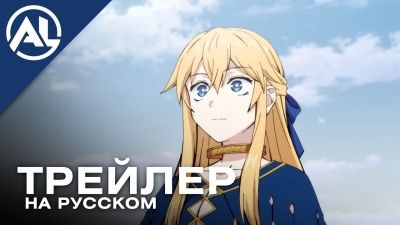 Принцесса-рыцарь — невеста варвара — русский трейлер (ВЕСНА 2026)