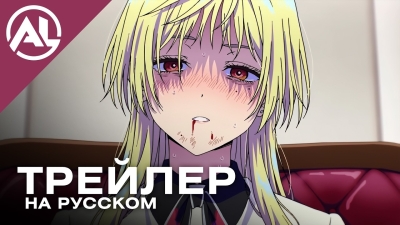 Брачный токсин  — русский трейлер (ВЕСНА 2026)