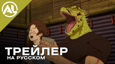 Дорохедоро 2 — русский трейлер (ВЕСНА 2026)