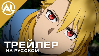 Цугаи загробного мира — русский трейлер (ВЕСНА 2026)