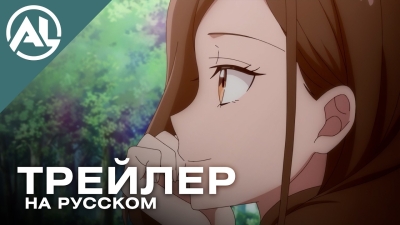 Виктория с множеством козырей — русский трейлер (ЛЕТО 2026)