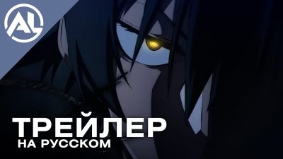 Чёрный факел — русский трейлер (ЛЕТО 2026)