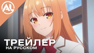 Забота об одарённой девушке — русский трейлер (ЛЕТО 2026)
