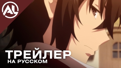 Тайная битва за престол сильнейшего принца-дуралея — русский трейлер (ЛЕТО 2026)