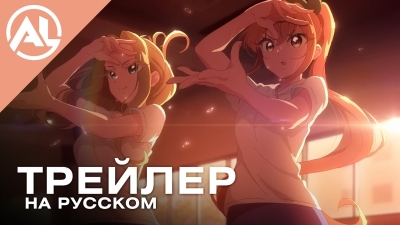 Сто девушек, которые очень-очень-очень-очень-очень сильно тебя любят 3 — русский трейлер (ЛЕТО 2026)