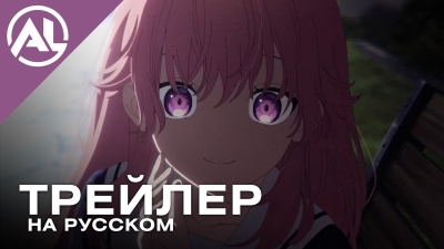Хочу любить тебя до самой смерти — русский трейлер (ЛЕТО 2026)
