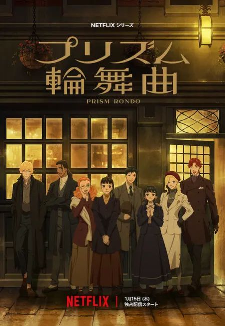 Призматическое рондо / Prism Rondo