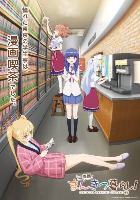 Жизнь в манга-кафе! / Ichijouma Mankitsugurashi!