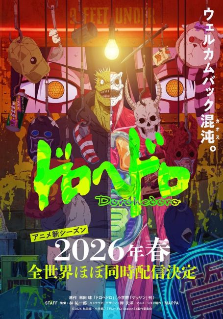 Дорохедоро 2 / Dorohedoro Season 2