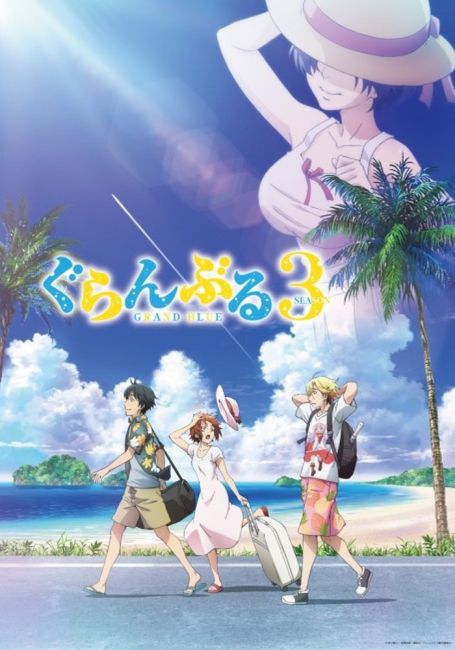 Необъятный океан 3 / Grand Blue Season 3