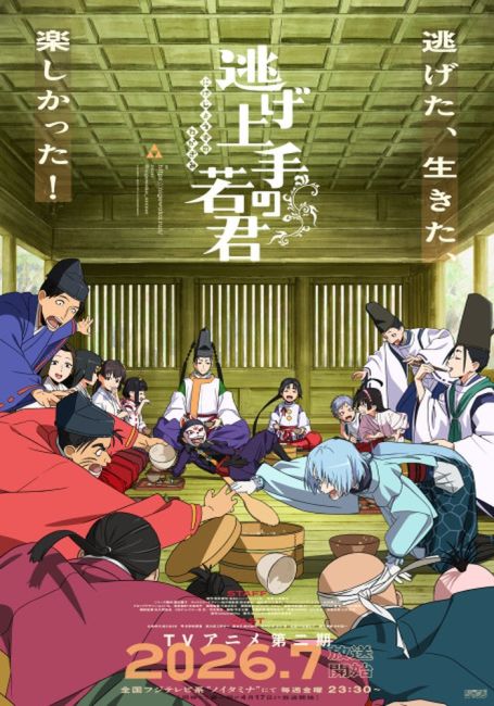 Юный лорд — мастер побега 2 / Nige Jouzu no Wakagimi 2nd Season