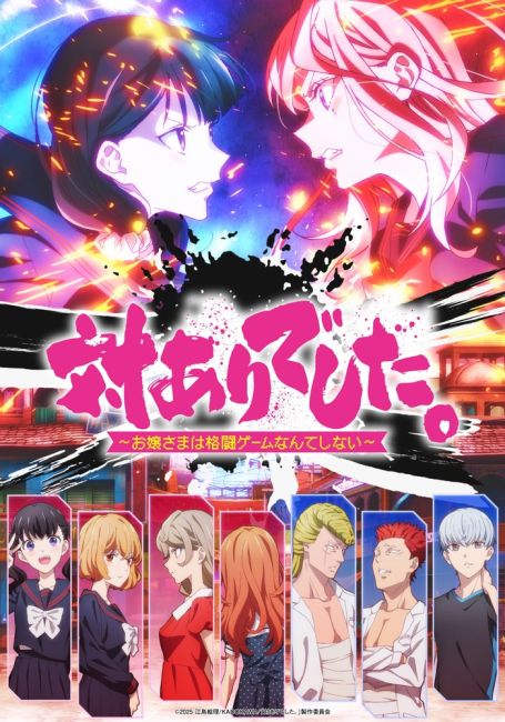Один на один: Леди не играют в файтинги / Tai-Ari deshita. ~Ojou-sama wa Kakutou Game Nante Shinai~