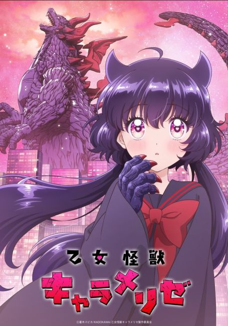 Монстрик Карамелька / Otome Kaijuu Carameliser