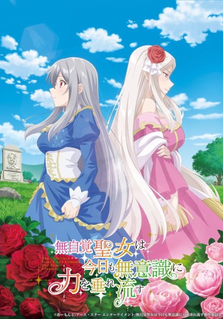 Забывчивая святая дева неосознанно изливает свою силу / Mujikaku Seijo wa Kyou mo Muishiki ni Chikara wo Tare Nagasu