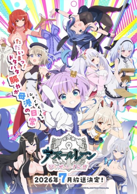 Лазурный путь: Малый вперёд! 2 / Azur Lane: Bisoku Zenshin! Ni!!