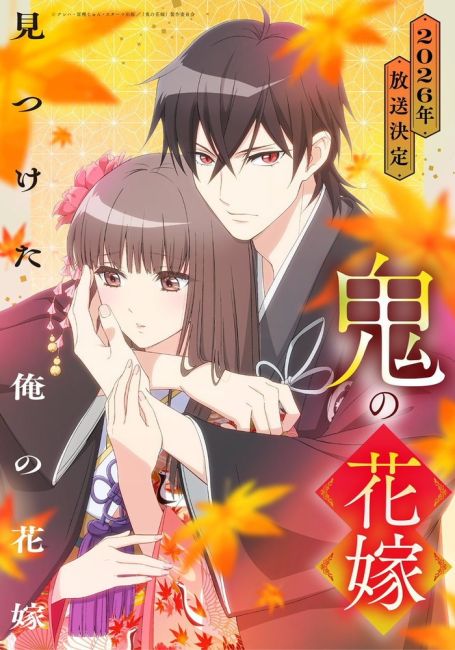 Невеста демона / Oni no Hanayome