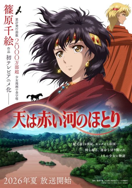 Красная река / Sora wa Akai Kawa no Hotori