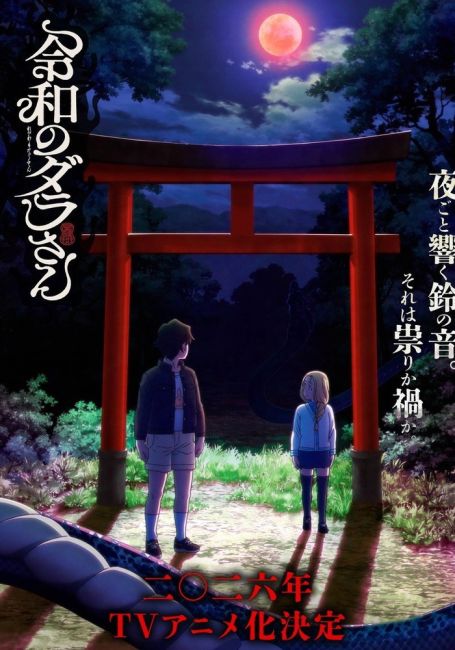 Дара из Рэйвы / Reiwa no Dara-san