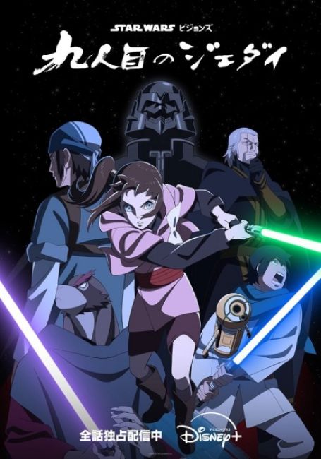 Звёздные Войны: Видения представляют — Девятый Джедай / Star Wars: Visions Presents - The Ninth Jedi