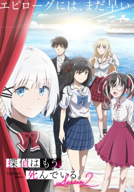 Детектив уже мёртва 2 / Tantei wa Mou, Shindeiru. 2nd Season