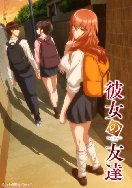 Её подруга / Kanojo no Tomodachi