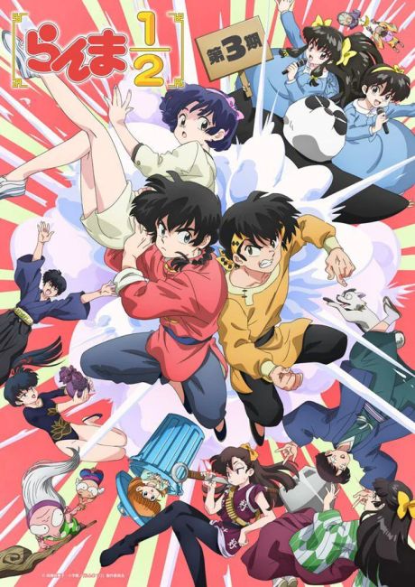 Ранма 1/2 (2024) 3 / Ranma ½ (2024) 3rd Season