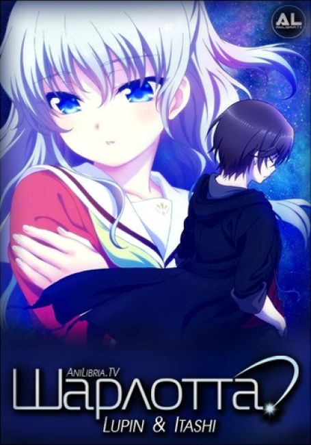 Шарлотта / Charlotte