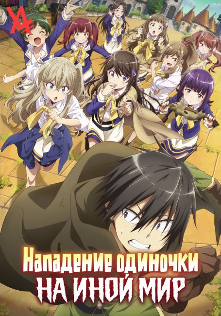 Великая небесная стена / Tengoku Daimakyou