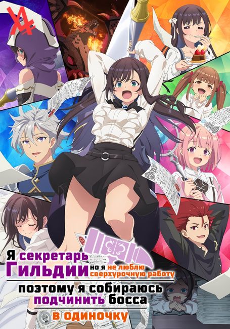 Великая небесная стена / Tengoku Daimakyou