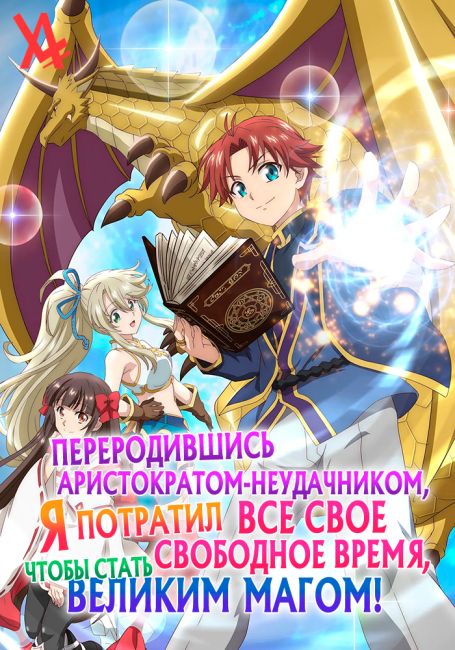 Великая небесная стена / Tengoku Daimakyou