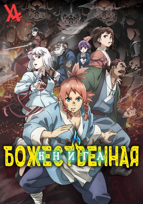 Добро пожаловать в Японию, госпожа эльф! / Nihon e Youkoso Elf-san.